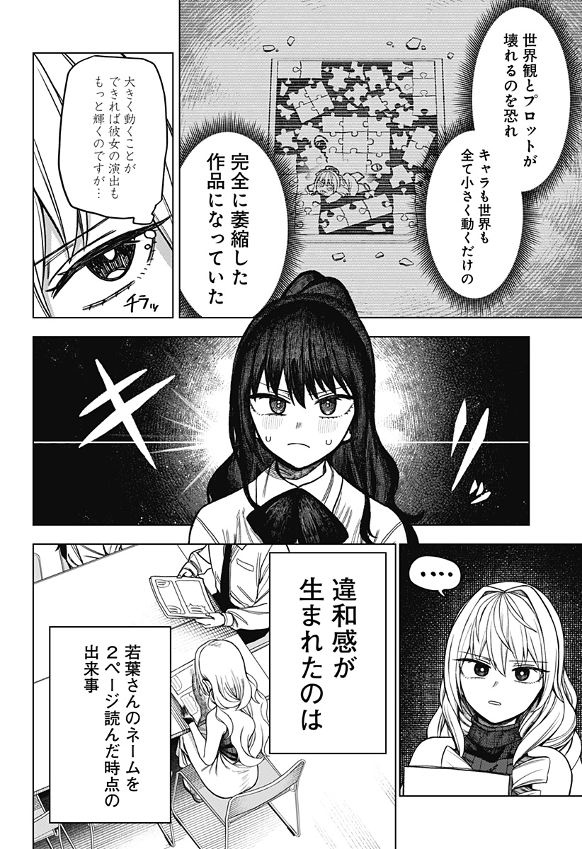 Monochrome no Futari - Chapter 12 - Page 6